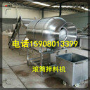 佳品食品拌料機(jī)滾筒式醬菜拌料機(jī)雜糧攪拌機(jī)多功能拌餡機(jī)廠家直銷
