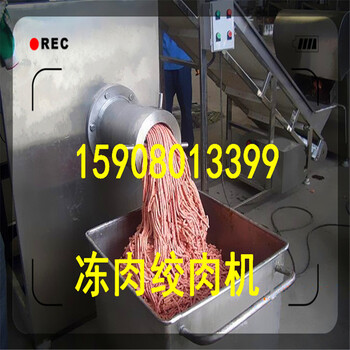 超大型绞肉机图片大产量冻肉绞肉机生产厂家鱼肉绞肉机厂家