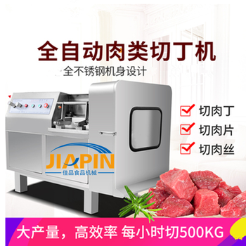 新款多功能切肉机中央厨房切肉切菜机全自动肉丁机厂家