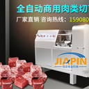 全自動(dòng)肉丁機(jī)肉制品切丁機(jī)器