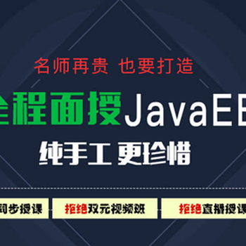 深圳Java培训机构哪家好一些？