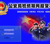 视频安防监控系统,安防联网报警系统平台