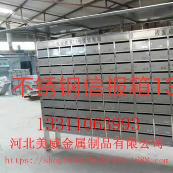 北京不锈钢信报箱信报箱生产厂家