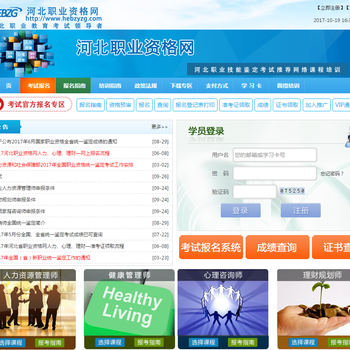 河北职业资格网-人力资源管理师网上报名