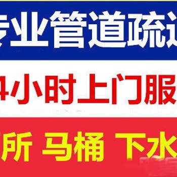 全城疏通下水道、厕所、马桶、菜池、清化粪池