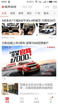 凤凰网首页上汽车广告怎么做推广？