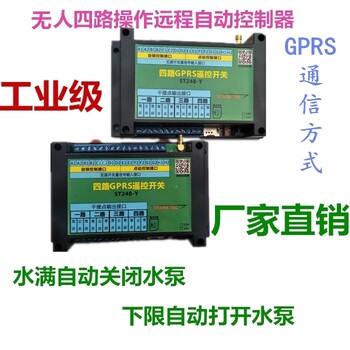 无人控制四路GPRS遥控开关ST248-YPLC远程控制开关模块