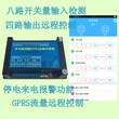 多功能水泵水塔GPRS四路远程控制器手机APP远程控制