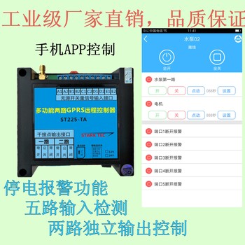 ST225-TA定制版手机gprs远程控制电机正反转工业无线遥控开关带手动按键