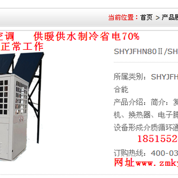 新能源中央空调，太阳能中央空调，供水供暖制冷省电