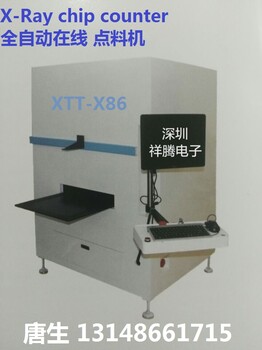 全自动在线点料机X-raychipcounter