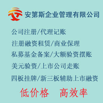 在北京注册一家商业保理公司快需要多久？