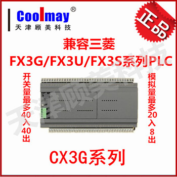 天津顾美PLC,CX3G系列替代三菱，高配型PLC
