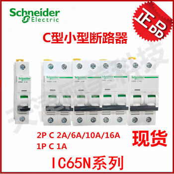 施耐德空气开关,Acti9iC65N断路器,1P2P