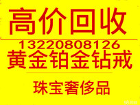 梁山回收黄金项链戒指手镯耳环图片1