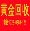 梁山名表、名包、奢侈品回收梁山高价回收：黄金、铂金、钯金等（可上门）图片