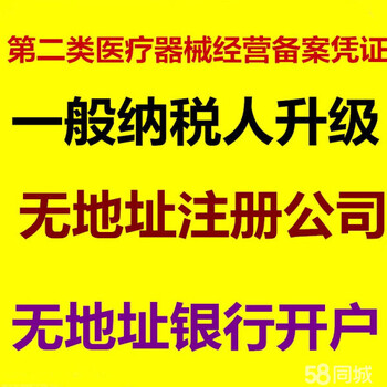 对公开户一般纳税人代办申请食品经营许可