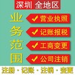 深圳记账报税、注册公司、变更、一般纳税人