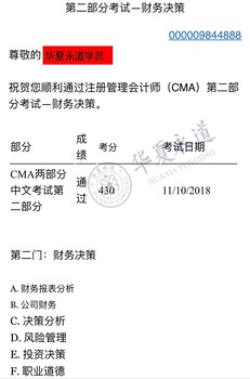 喜讯｜CMA高分榜新鲜出炉，华夏永道学员通过率再创新高