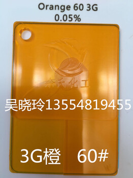 厂家直供透明橙3G橙/60#橙/透明橙1公斤起批发
