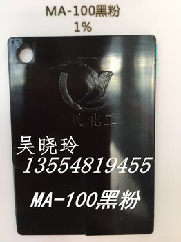 走量出售大量现货原装日本三菱MA-100碳黑MA-100炭黑