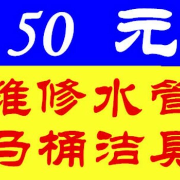 天通苑冷热水龙头维修水管安装马桶50元起