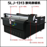 SLJ-1313UV打印机多功能平板打印机怎么卖？