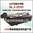 SLJ-2513uv打印机酒瓶打印机图片