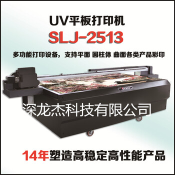 SLJ-2513uv打印机酒瓶打印机