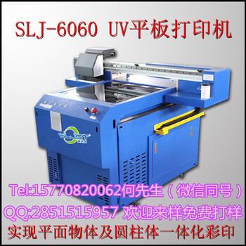 SLJ-6060玩具UV打印机