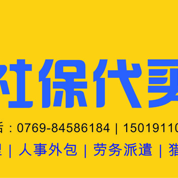 东莞社保缴费代理一个月交多少钱？