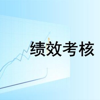 上海绩效管理体系咨询公司排名前列的是哪家