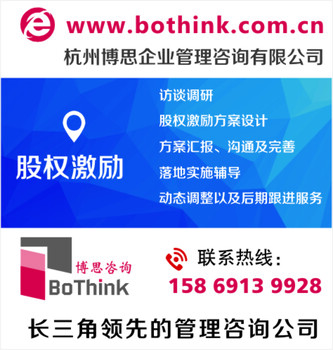 扬州市股权顾问公司值得推荐--博思咨询BoThink