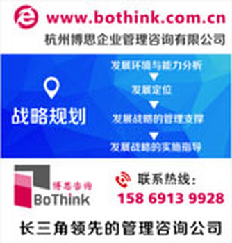 质量好的五年发展战略咨询服务博思咨询BoThink