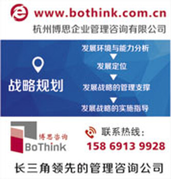 好用的战略管理咨询服务博思咨询BoThink