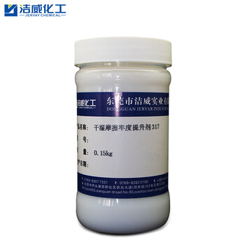 與固色劑硅油同浴的干濕摩擦牢度提升劑317非離子環(huán)保產(chǎn)品