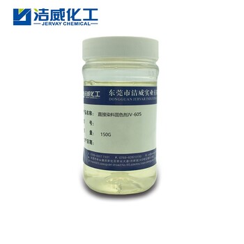 直接染料固色劑JV-605有效避免剝淺、色變的產(chǎn)生改善摩擦皂洗牢度
