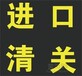 鹤壁报关行进口二手抓木机一般贸易清关