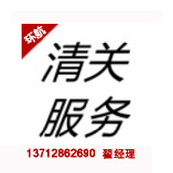 广州​二手喷气织机进口清关代理公司