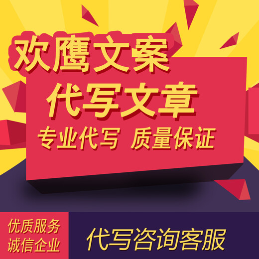 演講稿代寫-講話稿代寫-發(fā)言稿代寫-歡鷹文案