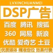 DSP信息流广告开户推广---凤凰网开户电话是什么？