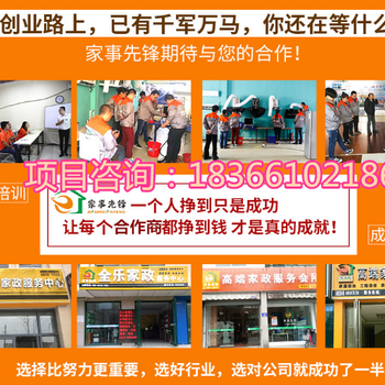 镇江家政公司市场前景家事整店复制合作创业