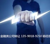 深圳金融投资类公司转让