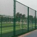 长治足球场围网质量可靠,体育场围网