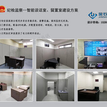 纪委谈话室、留置室建设图片