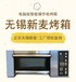 宁波出售新麦烤箱