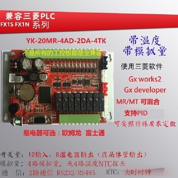 自主研发板式PLC;全兼容三菱FX1SFX1NFX2N