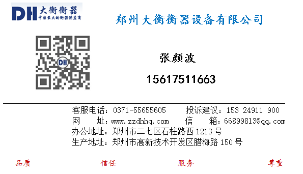 鄭州大衡衡器設備有限公司