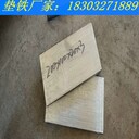 供應(yīng)包頭鋼制斜墊鐵-調(diào)整墊鐵