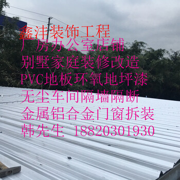 鑫沣装修装饰钢结构工程施工钢结构厂房雨棚阁楼阳光棚货架建筑护栏铁皮房搭建等